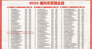 美穴肉文权威发布丨2023绍兴市百强企业公布，长业建设集团位列第18位